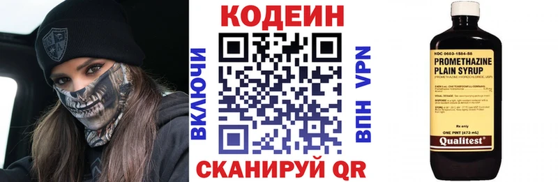 Кодеин Purple Drank  купить наркоту  Боровск 